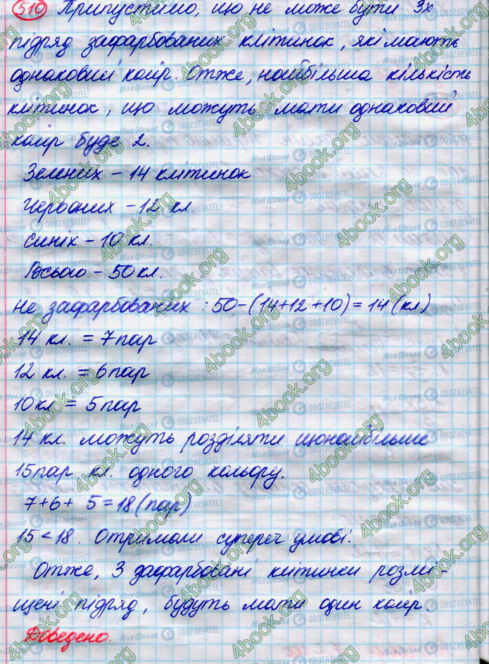 ГДЗ Алгебра 8 клас сторінка 510